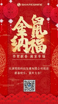 同陽科技給您拜年啦！