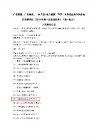 聚焦 | 同陽科技入圍廣東聯(lián)通、廣東集成、廣東產(chǎn)互-電力能源、環(huán)保、水務(wù)行業(yè)合作伙伴公開招募項目