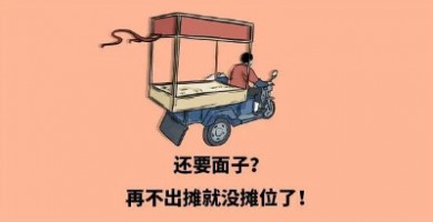 出攤兒啦，環(huán)保人