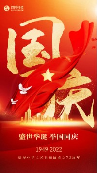 盛世華誕 舉國同慶︱同陽科技祝大家國慶節(jié)快樂！